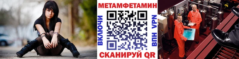 Первитин Methamphetamine  купить наркотики цена  Первомайск 